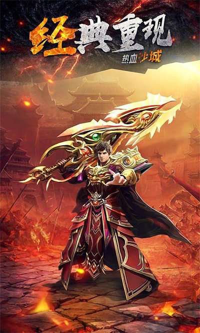 传奇sf开启激斗新时代 与英雄并肩作战